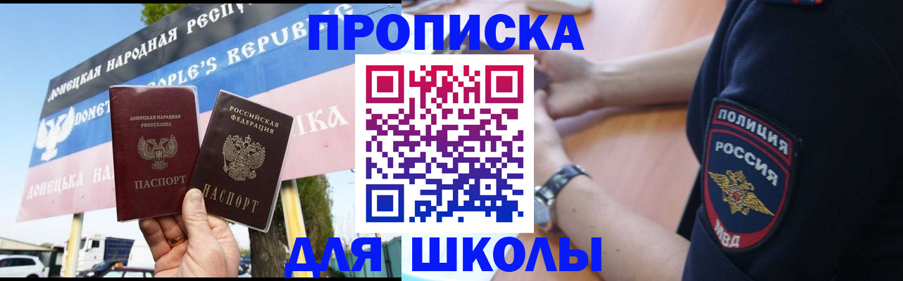 временная регистрация для школы в Калязине